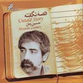 دانلود آهنگ ایران ایران از حسین زمان