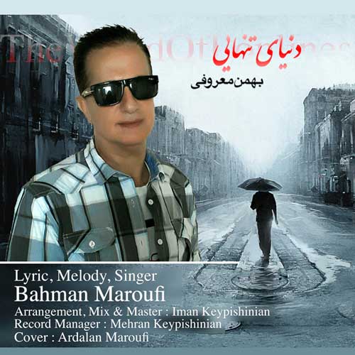 دانلود آهنگ بهمن معروفی بنام دنیای تنهایی 