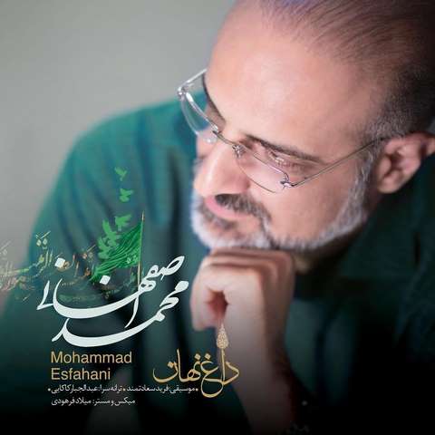 دانلود آهنگ جدید محمد اصفهانی به نام داغ نهان