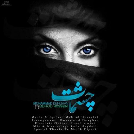 دانلود آهنگ جدید محمد دهقان و مهراد حسینی به نام چشمات