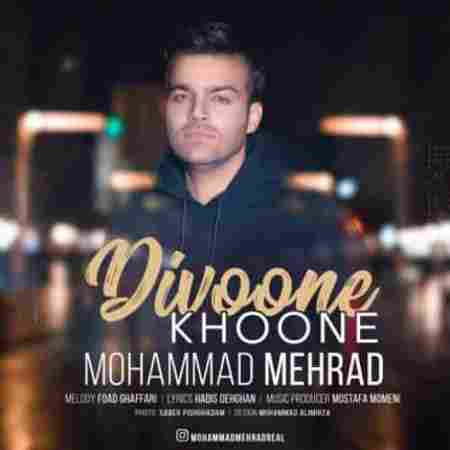 دانلود آهنگ جدید محمد مهراد به نام دیوونه خونه